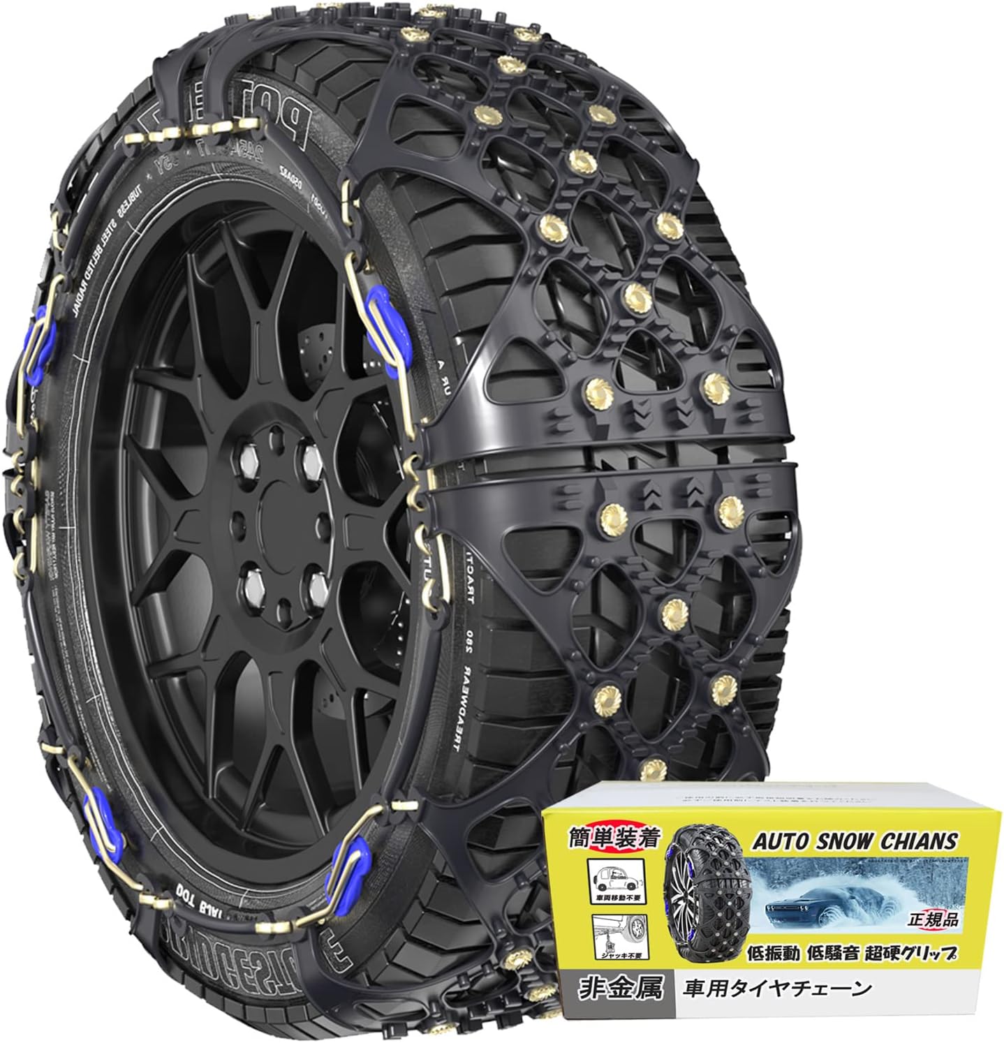 オートトラック AT913 自動増締め式チェーン タイヤチェーン 自動増締